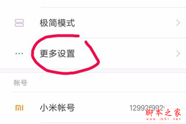 红米note7在哪里设置安装未知来源_安卓手机_手机学院_本站