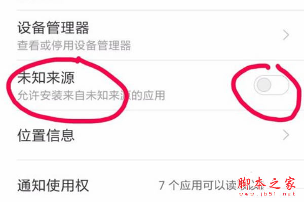 红米note7在哪里设置安装未知来源_安卓手机_手机学院_本站