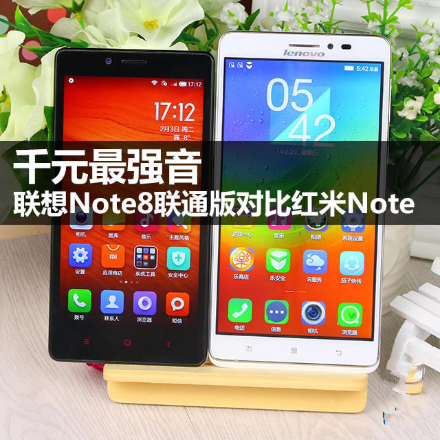 千元最强音 联想Note8联通版对比红米Note