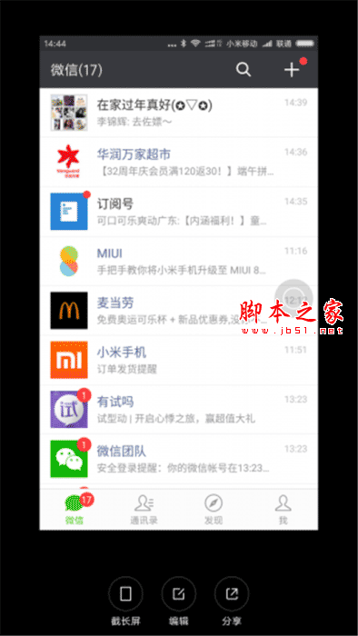 红米note7手机如何截取长图?红米note7截长图的方法介绍_安卓手机_手机学院_本站