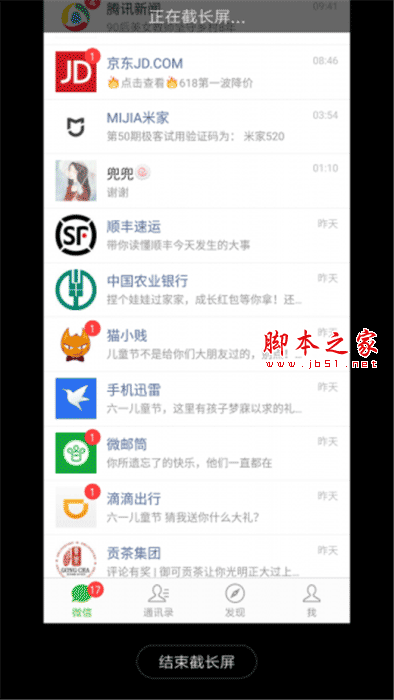 红米note7手机如何截取长图?红米note7截长图的方法介绍_安卓手机_手机学院_本站