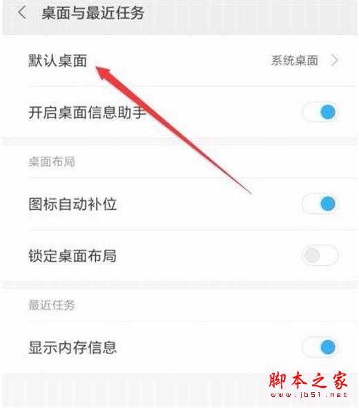 红米note7极简桌面如何设置?红米note7极简桌面设置教程_安卓手机_手机学院_本站
