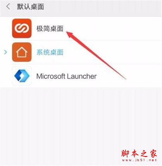 红米note7极简桌面如何设置?红米note7极简桌面设置教程_安卓手机_手机学院_本站