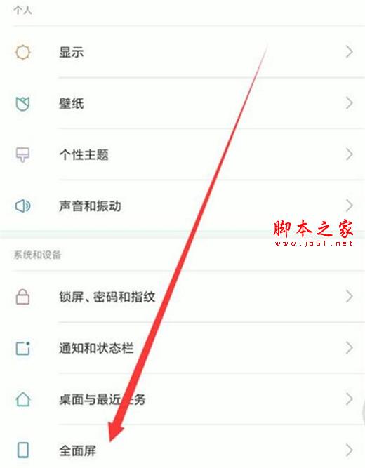 红米note7导航键如何设置?红米note7设置导航键的方法介绍_安卓手机_手机学院_本站