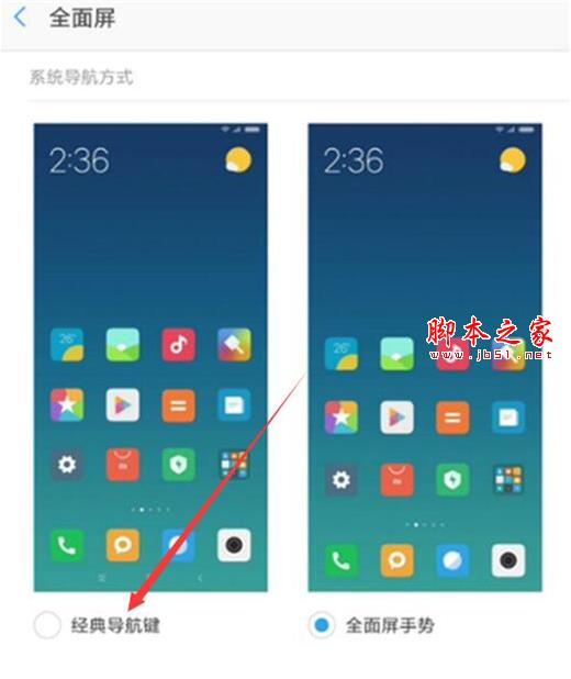 红米note7导航键如何设置?红米note7设置导航键的方法介绍_安卓手机_手机学院_本站
