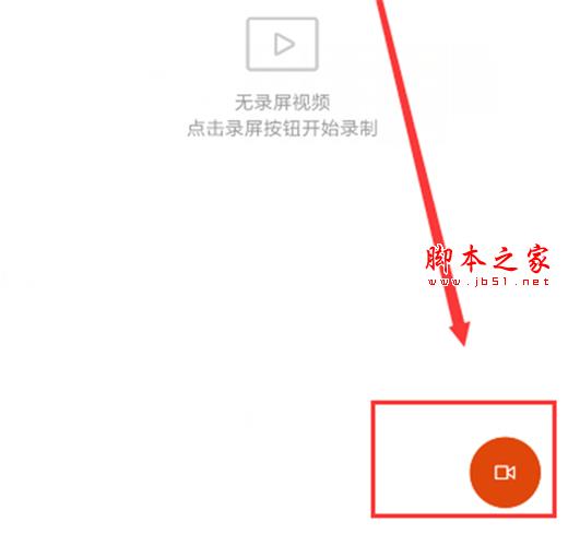 红米note7手机如何录屏?红米note7屏幕录制教程_安卓手机_手机学院_本站