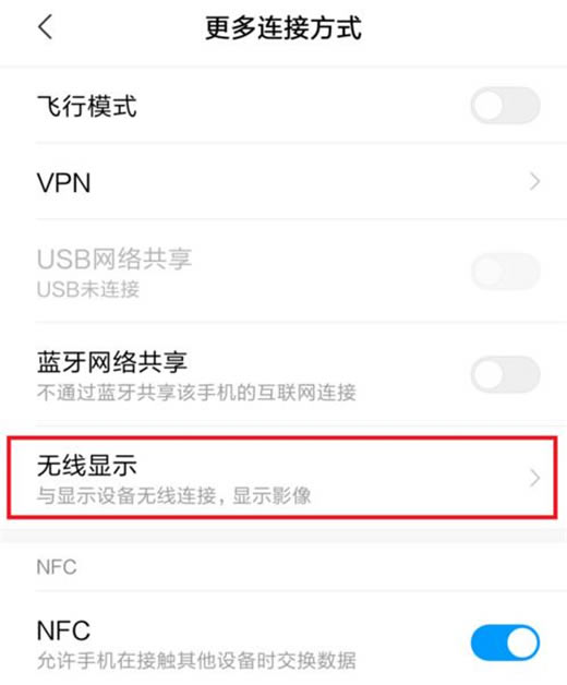 红米note7pro如何投屏?红米note7pro投屏教程分享_安卓手机_手机学院_本站