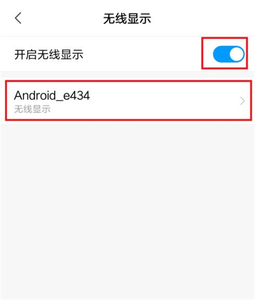 红米note7pro如何投屏?红米note7pro投屏教程分享_安卓手机_手机学院_本站