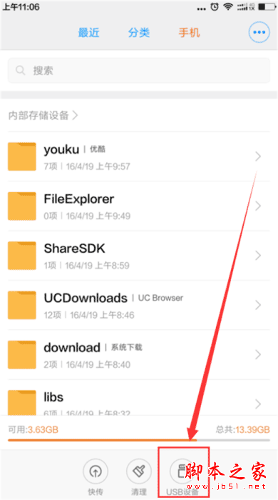 红米note7手机otg功能如何使用?红米note7otg功能使用教程_安卓手机_手机学院_本站