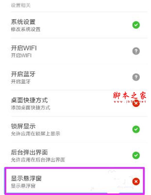 红米note7悬浮窗如何开启?红米note7悬浮窗权限设置教程_安卓手机_手机学院_本站