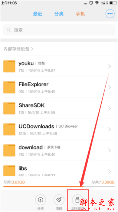 红米note7pro手机otg功能如何使用?红米note7pro手机otg功能使用方法_安卓手机_手机学院_本站