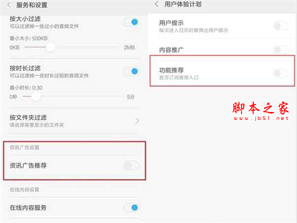 红米note7如何关闭广告?红米note7关闭资讯广告推荐的方法介绍_安卓手机_手机学院_本站