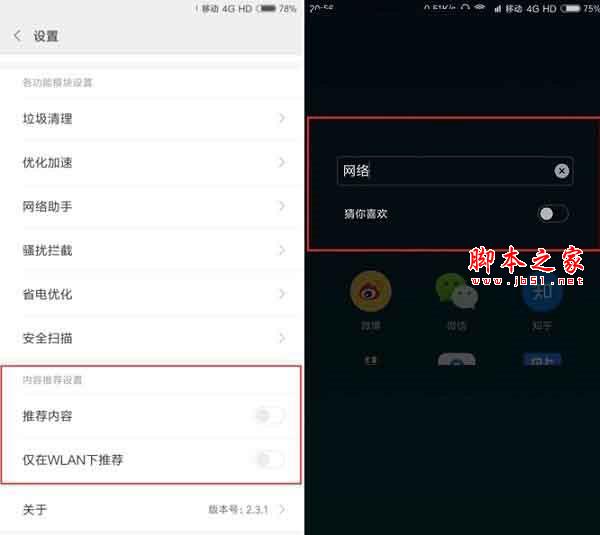 红米note7如何关闭广告?红米note7关闭资讯广告推荐的方法介绍_安卓手机_手机学院_本站