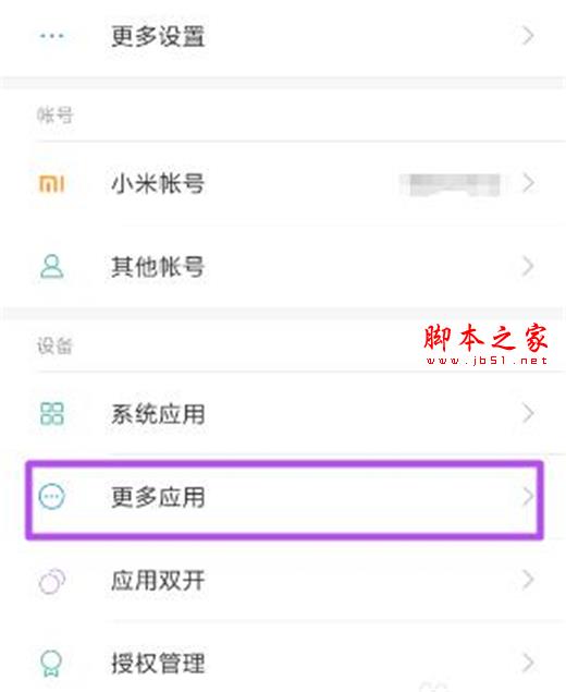 红米note7悬浮窗如何开启?红米note7悬浮窗权限设置教程_安卓手机_本站