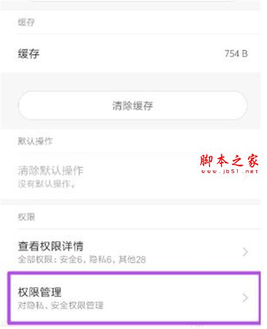 红米note7悬浮窗如何开启?红米note7悬浮窗权限设置教程_安卓手机_本站