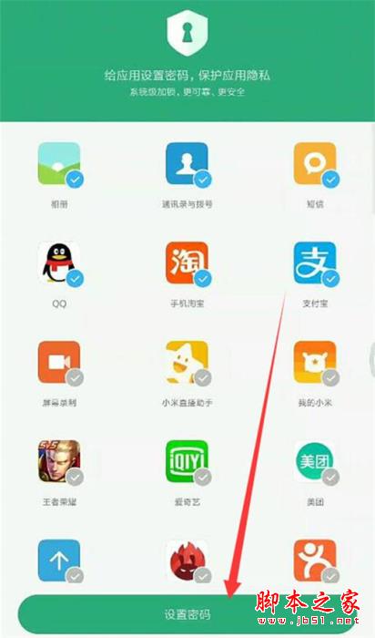 红米note7如何设置应用锁?红米note7为应用程序加密的方法介绍_安卓手机_手机学院_本站