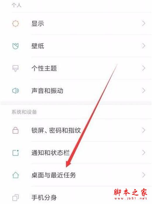 红米note7极简桌面如何设置?红米note7极简桌面设置教程_安卓手机_手机学院_本站