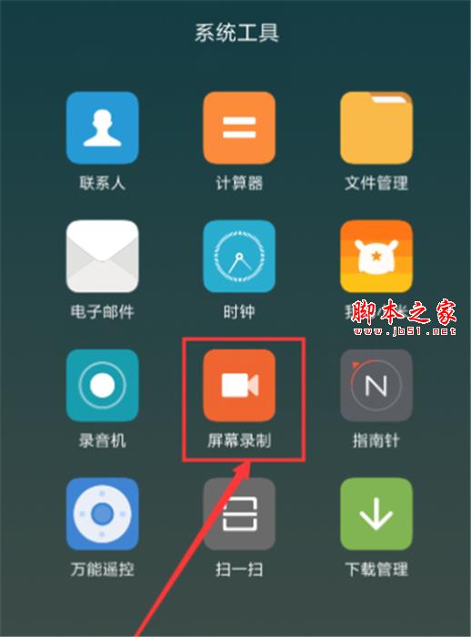 红米note7手机如何录屏?红米note7屏幕录制教程_安卓手机_手机学院_本站