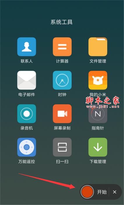 红米note7手机如何录屏?红米note7屏幕录制教程_安卓手机_手机学院_本站