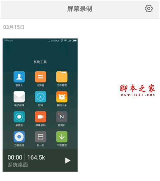 红米note7手机如何录屏?红米note7屏幕录制教程_安卓手机_手机学院_本站
