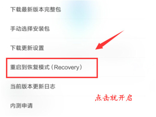 红米note7pro怎么进入恢复模式_安卓手机_手机学院_本站