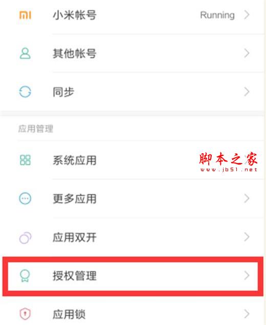 红米note7手机如何获得root?红米note7手机root教程_安卓手机_手机学院_本站