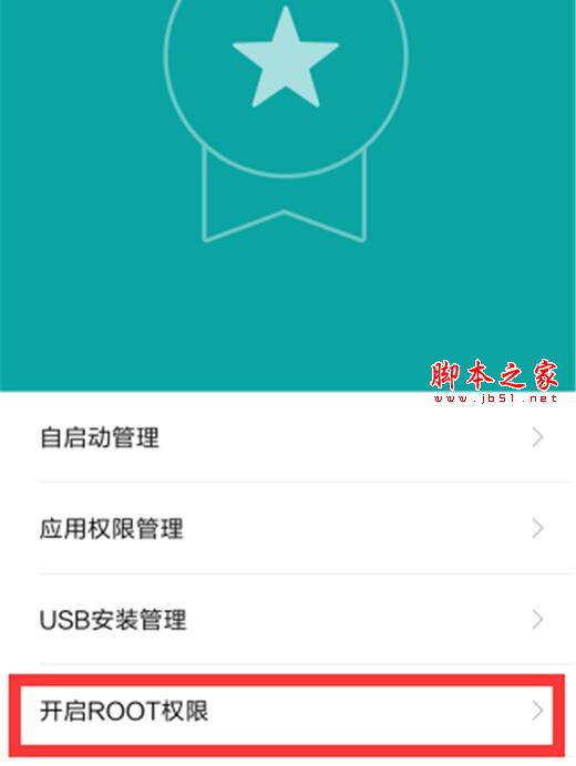 红米note7手机如何获得root?红米note7手机root教程_安卓手机_手机学院_本站