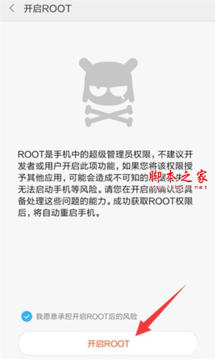 红米note7手机如何获得root?红米note7手机root教程_安卓手机_手机学院_本站
