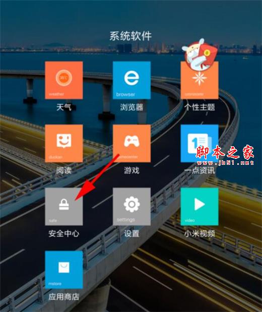 红米note7红包助手如何开启?红米note7开启红包助手的方法介绍_安卓手机_手机学院_本站