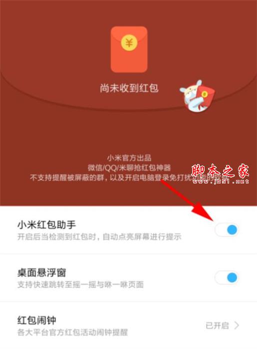 红米note7红包助手如何开启?红米note7开启红包助手的方法介绍_安卓手机_手机学院_本站