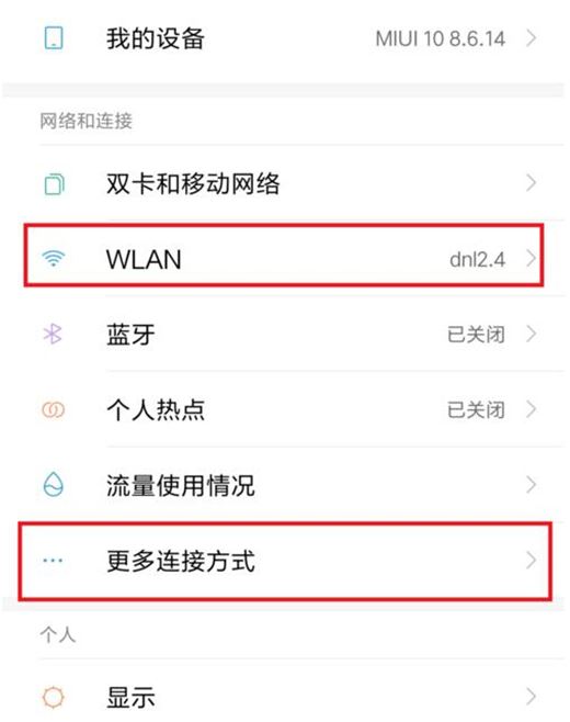 红米note7pro如何投屏?红米note7pro投屏教程分享_安卓手机_手机学院_本站