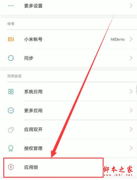 红米note7如何设置应用锁?红米note7为应用程序加密的方法介绍_安卓手机_手机学院_本站