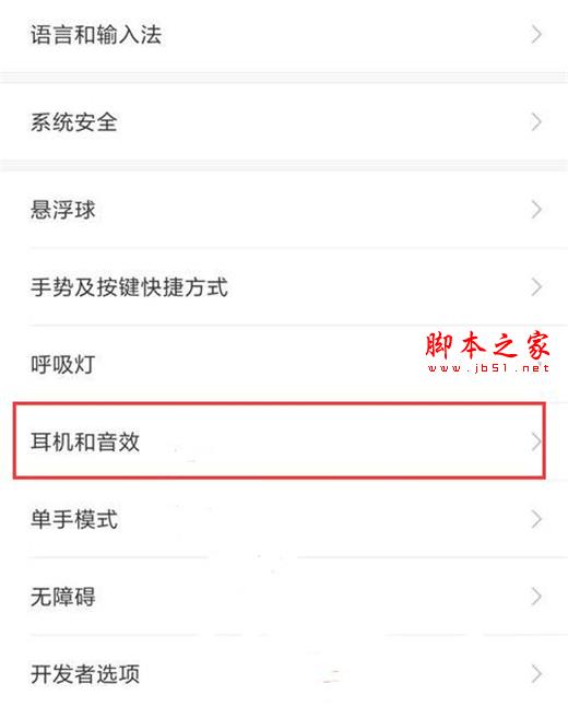 红米note7手机音质如何提升?红米note7提升音质的方法介绍_安卓手机_手机学院_本站