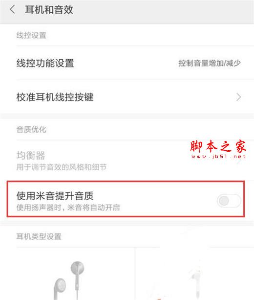 红米note7手机音质如何提升?红米note7提升音质的方法介绍_安卓手机_手机学院_本站
