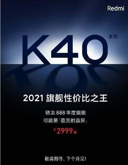 红米k40和红米k40pro区别是什么 红米k40和红米k40pro对比介绍_手机评测_手机学院_本站