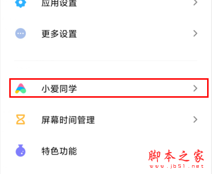 红米Redmik30如何设置快捷键唤醒小爱_安卓手机_手机学院_本站