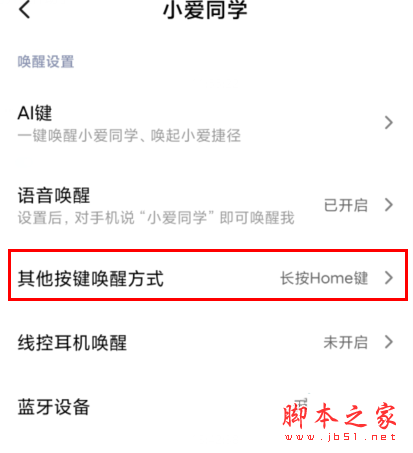 红米Redmik30如何设置快捷键唤醒小爱_安卓手机_手机学院_本站