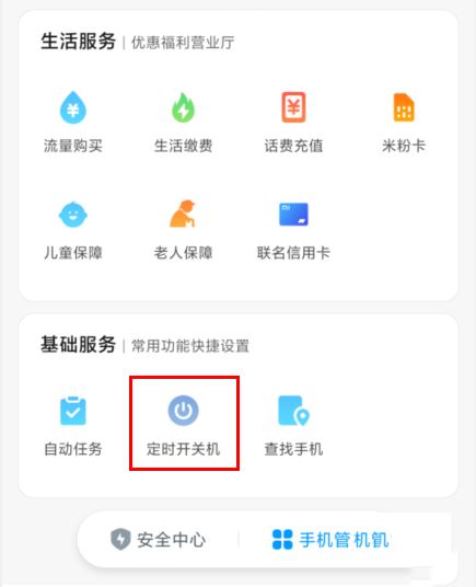 红米k30怎么定时开关机?_安卓手机_手机学院_本站