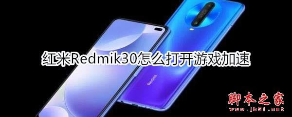 Redmik30δϷ Redmik30Ϸٷ̳_׿ֻ_ֻѧԺ_վ