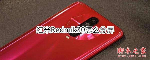 Redmik30η Redmik30̳_׿ֻ_վ