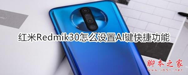 Redmik30AIݹ_׿ֻ_ֻѧԺ_վ