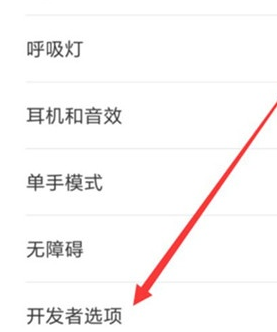 红米k20如何开启usb调试?红米k20开启usb调试的方法介绍_安卓手机_手机学院_本站