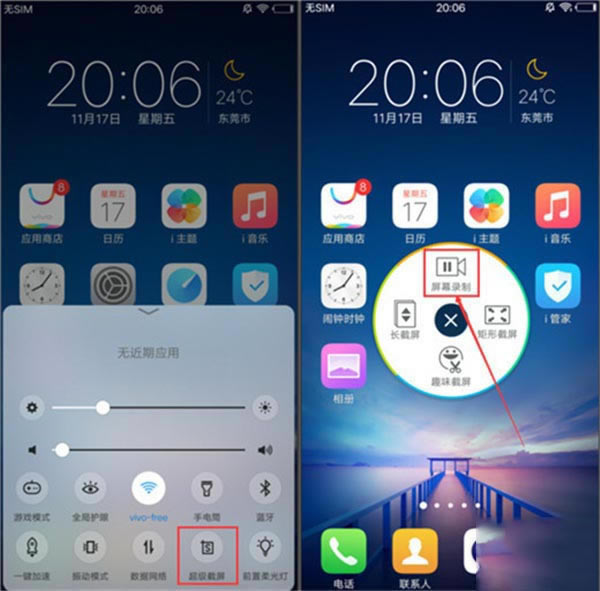 vivoz5x如何录屏?_安卓手机_手机学院_本站