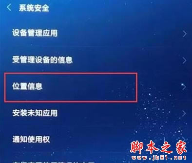 红米k20怎么开启GPS定位?定位开启关闭设置方法_安卓手机_手机学院_本站