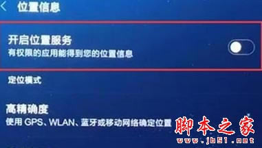 红米k20怎么开启GPS定位?定位开启关闭设置方法_安卓手机_手机学院_本站