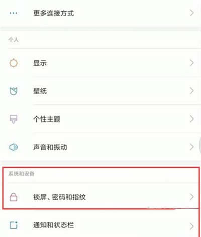 红米k20如何关闭锁屏通知亮屏?_安卓手机_手机学院_本站