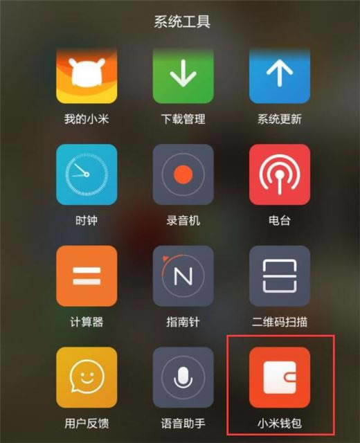 红米k20pro如何开通mipay?_安卓手机_手机学院_本站