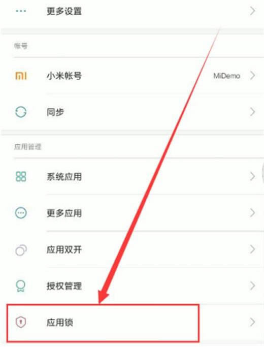 红米k20pro如何设置应用加密?_安卓手机_手机学院_本站