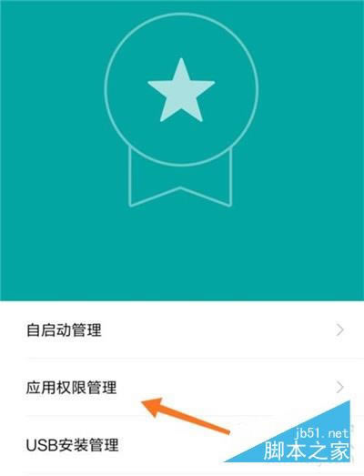 红米k20如何设置应用权限?红米k20设置应用权限的方法_安卓手机_手机学院_本站