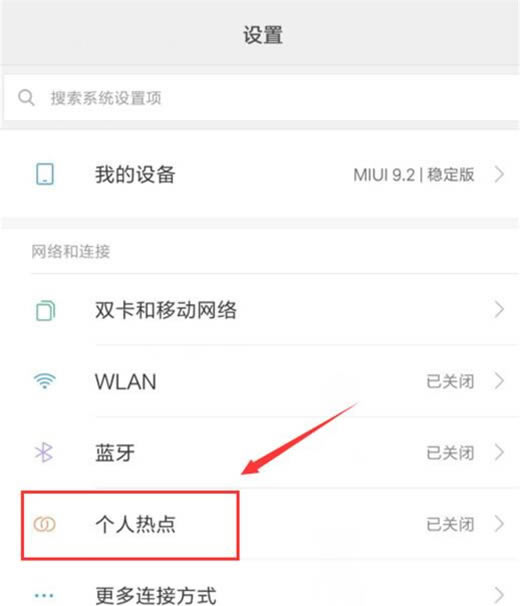 红米k20pro如何设置wlan热点?_安卓手机_手机学院_本站